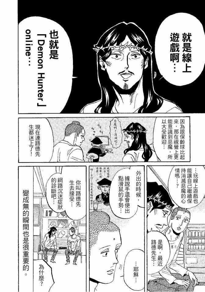 圣☆哥传漫画,第8卷3图