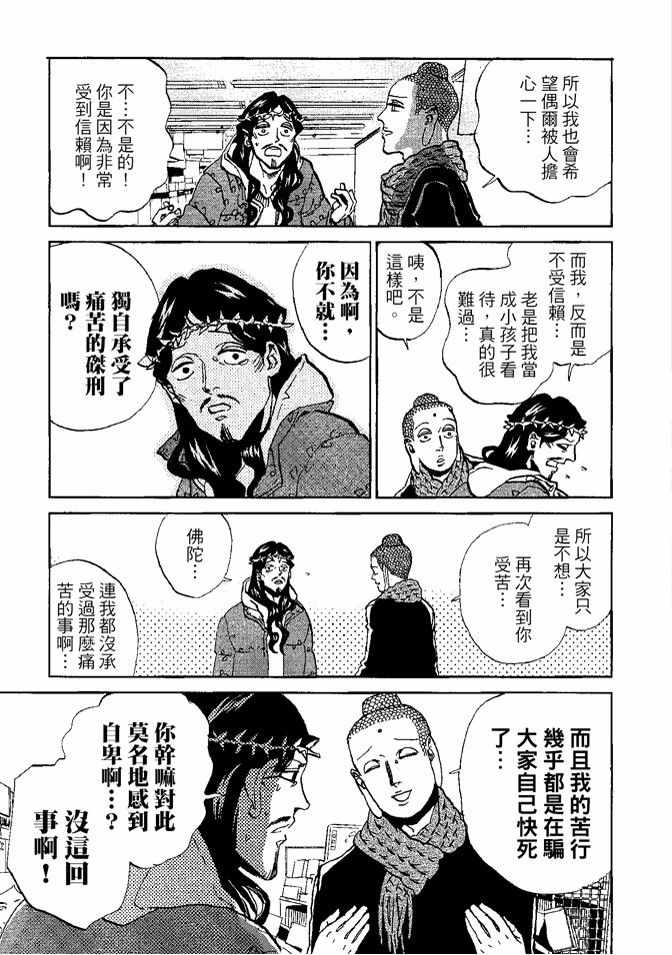 圣☆哥传漫画,第8卷2图