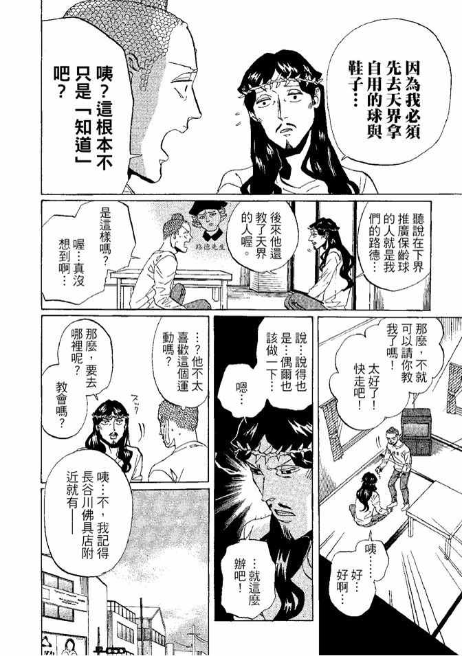 圣☆哥传漫画,第8卷1图