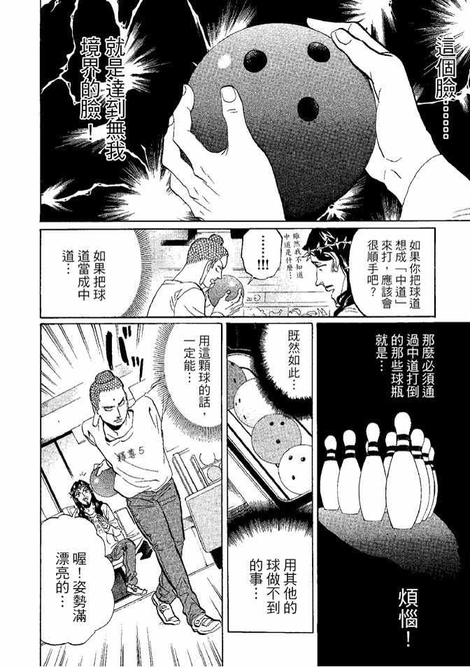 圣☆哥传漫画,第8卷4图