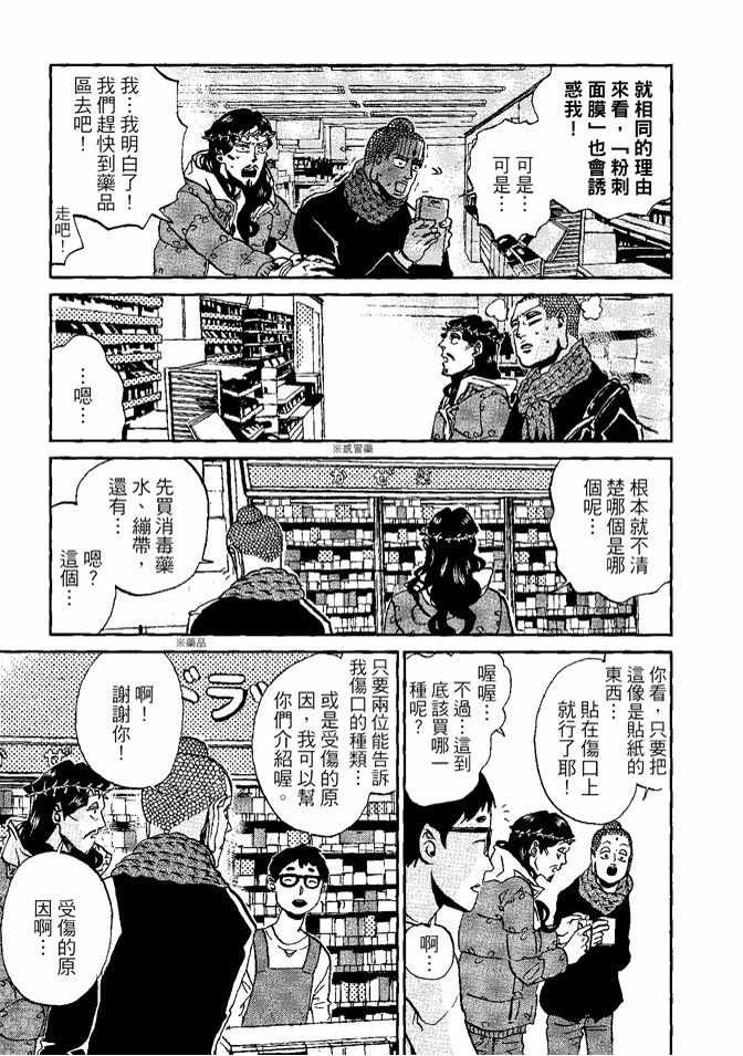 圣☆哥传漫画,第8卷3图