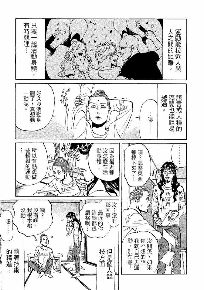 圣☆哥传漫画,第8卷3图