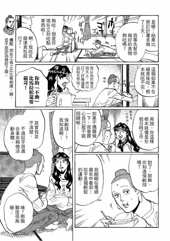 圣☆哥传漫画,第8卷5图