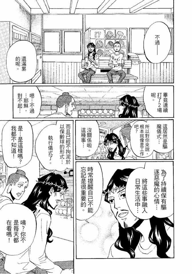 圣☆哥传漫画,第8卷2图