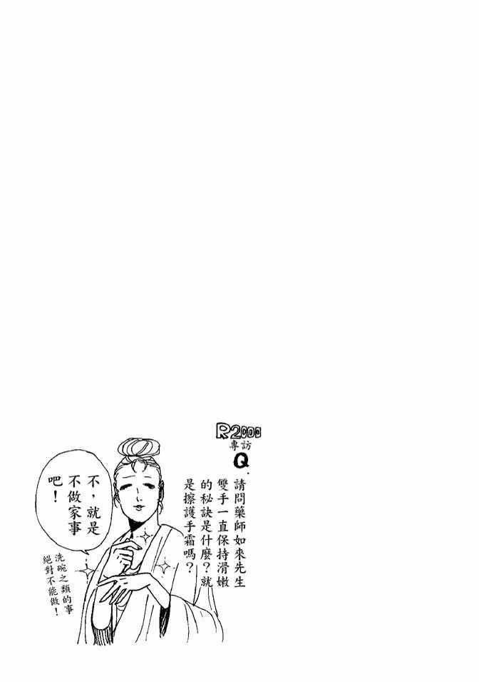 圣☆哥传漫画,第8卷1图