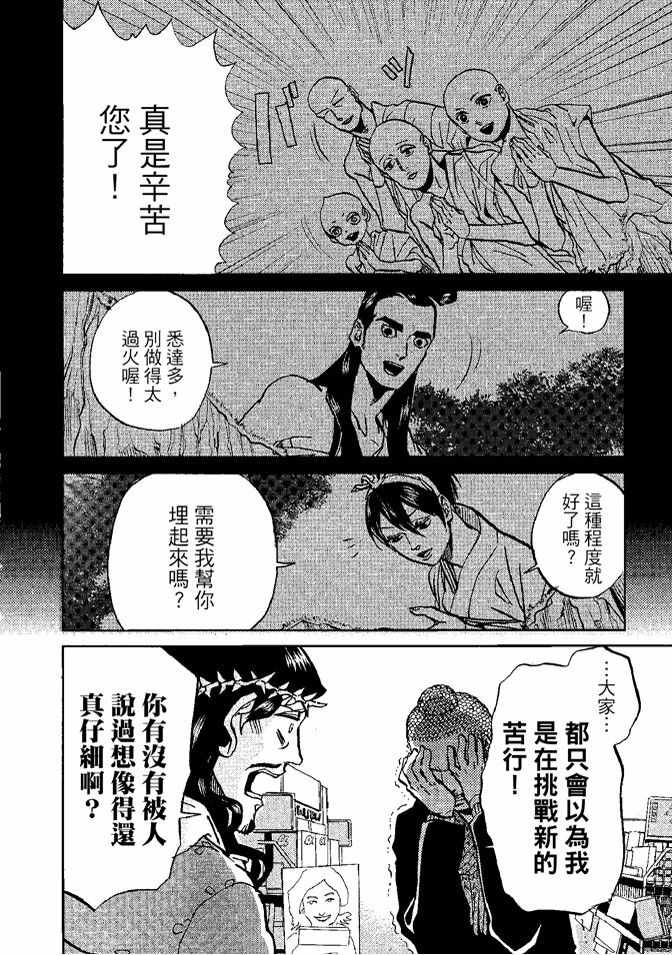 圣☆哥传漫画,第8卷1图