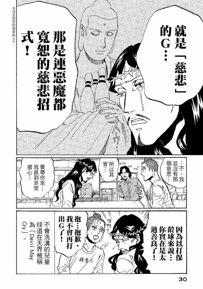 圣☆哥传漫画,第8卷2图