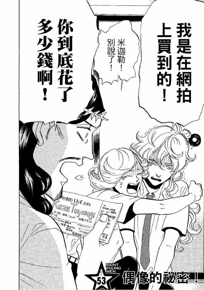 圣☆哥传漫画,第8卷2图