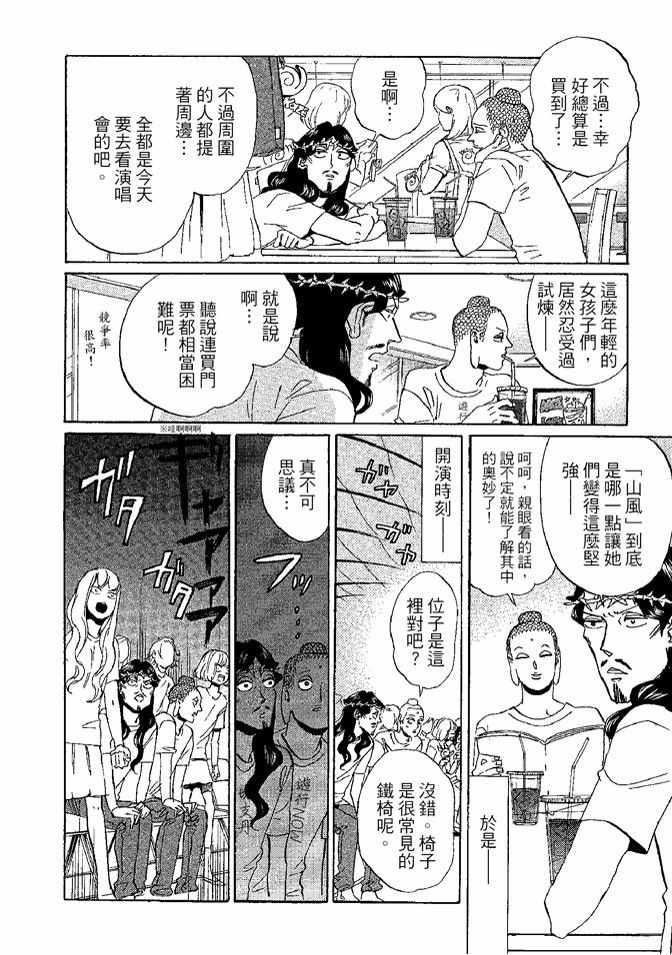 圣☆哥传漫画,第8卷1图