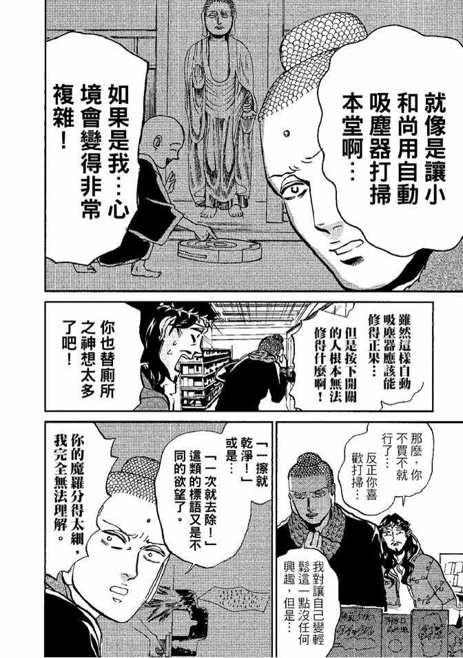 圣☆哥传漫画,第8卷2图