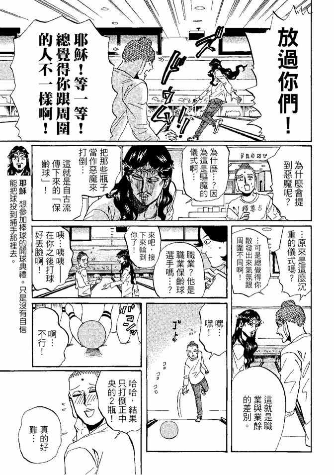 圣☆哥传漫画,第8卷4图