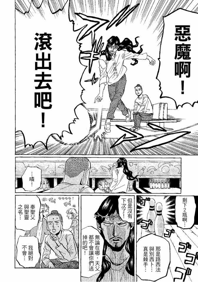 圣☆哥传漫画,第8卷3图