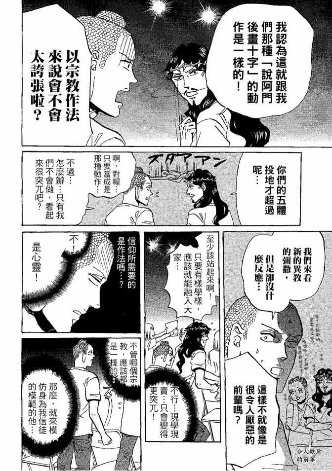 圣☆哥传漫画,第8卷5图