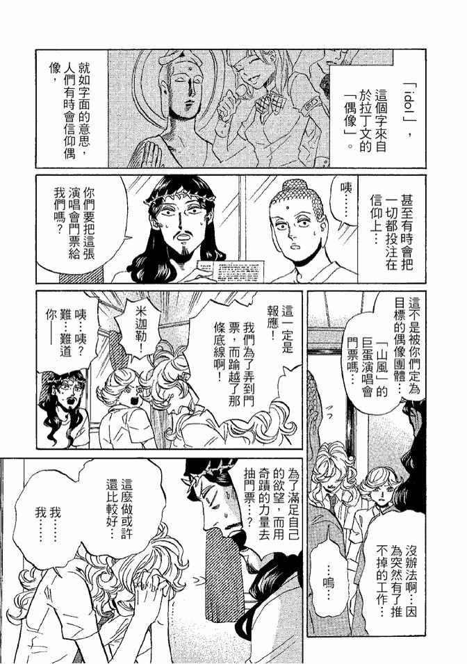 圣☆哥传漫画,第8卷1图