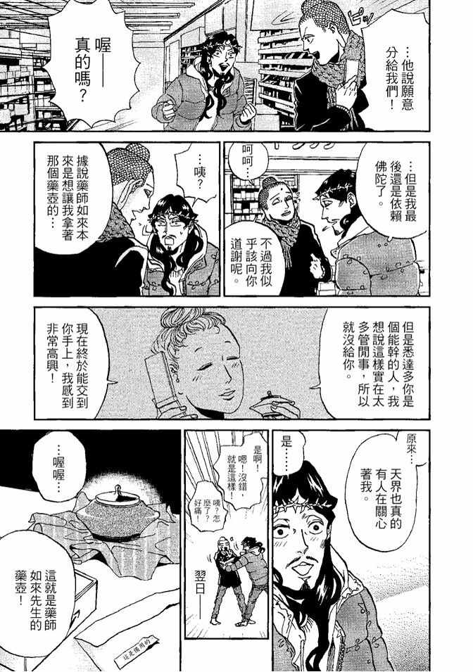 圣☆哥传漫画,第8卷4图