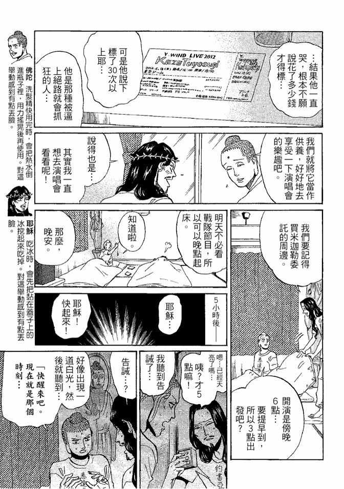 圣☆哥传漫画,第8卷3图