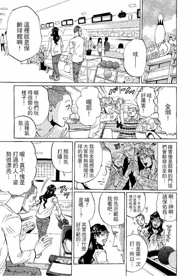 圣☆哥传漫画,第8卷2图