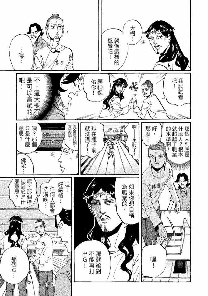 圣☆哥传漫画,第8卷1图