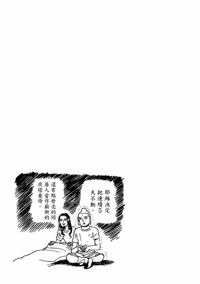 圣☆哥传漫画,第8卷4图