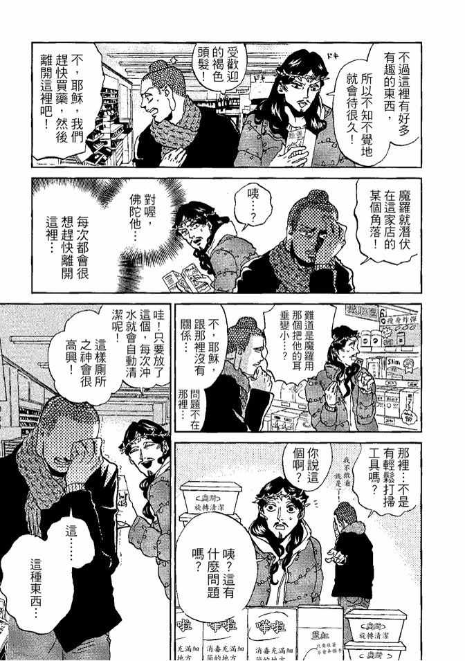 圣☆哥传漫画,第8卷1图