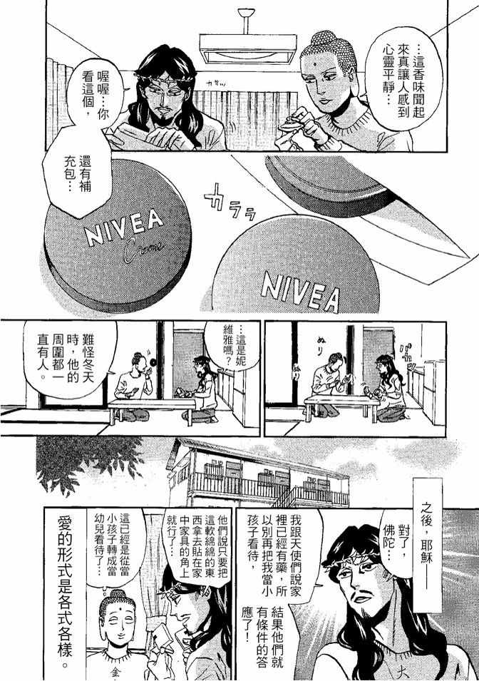 圣☆哥传漫画,第8卷5图