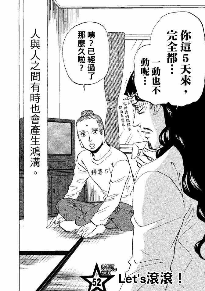 圣☆哥传漫画,第8卷4图