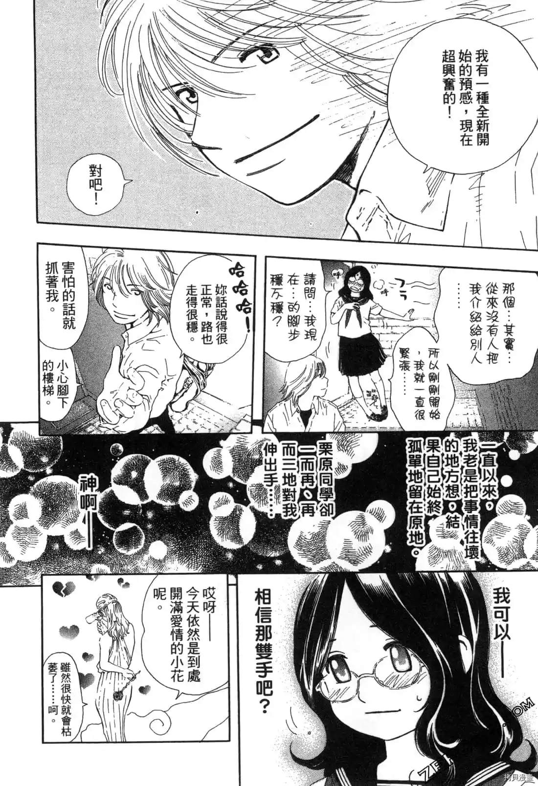 寂寞的人鱼姬漫画,第1卷2图