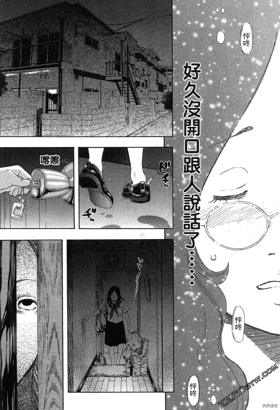 寂寞的人鱼姬漫画,第1卷4图