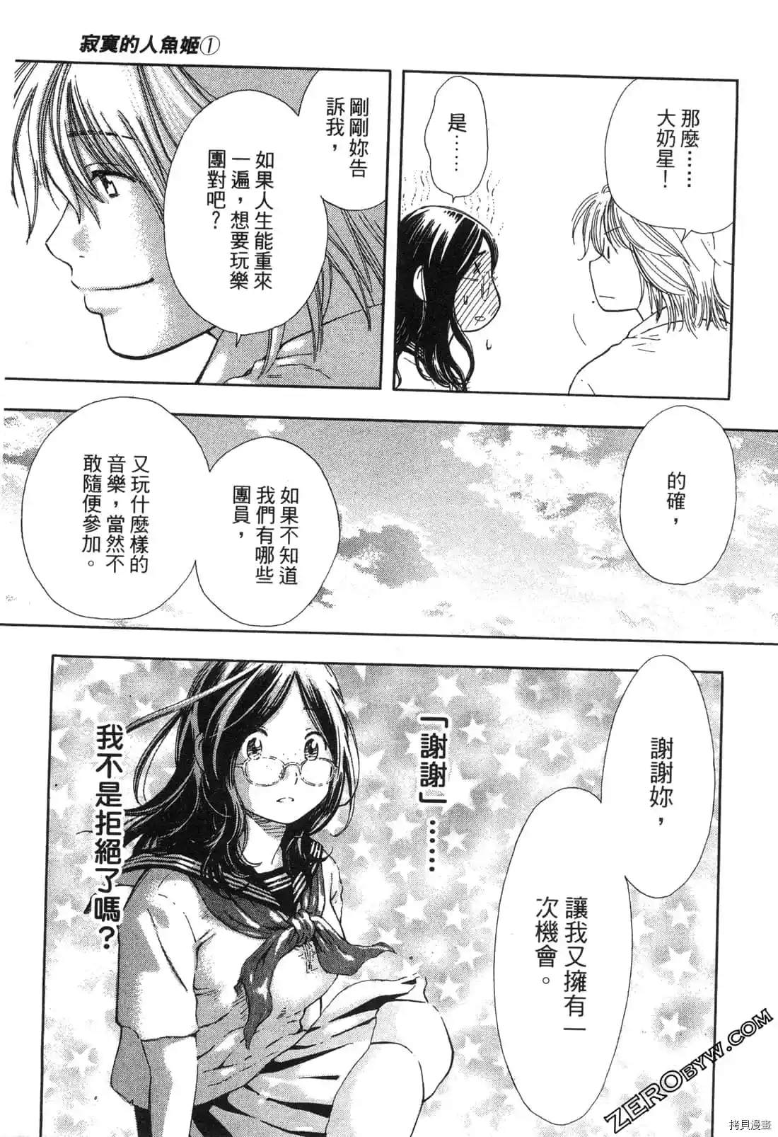 寂寞的人鱼姬漫画,第1卷2图