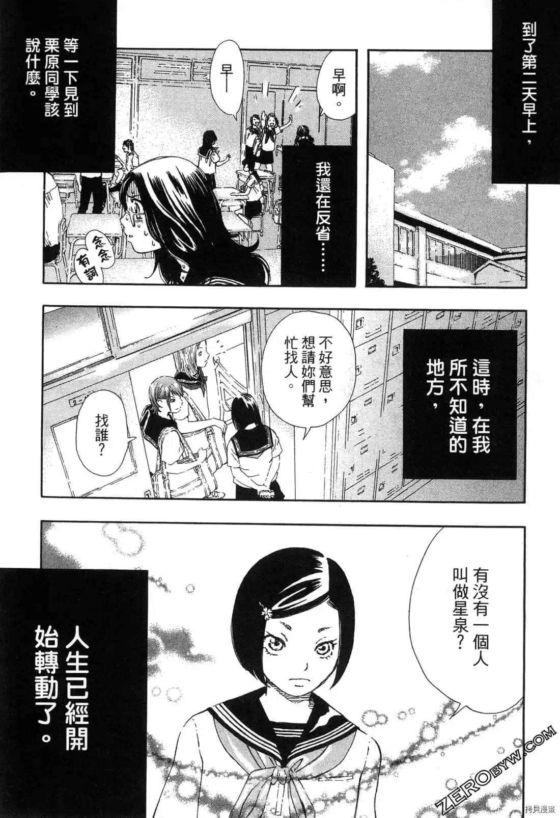 寂寞的人鱼姬漫画,第1卷4图