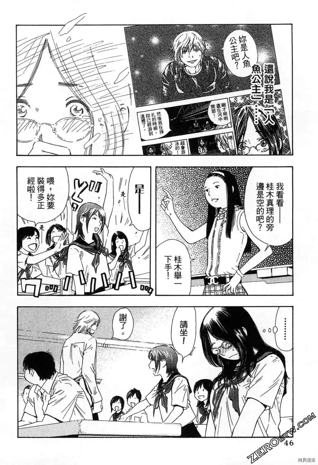 寂寞的人鱼姬漫画,第1卷2图