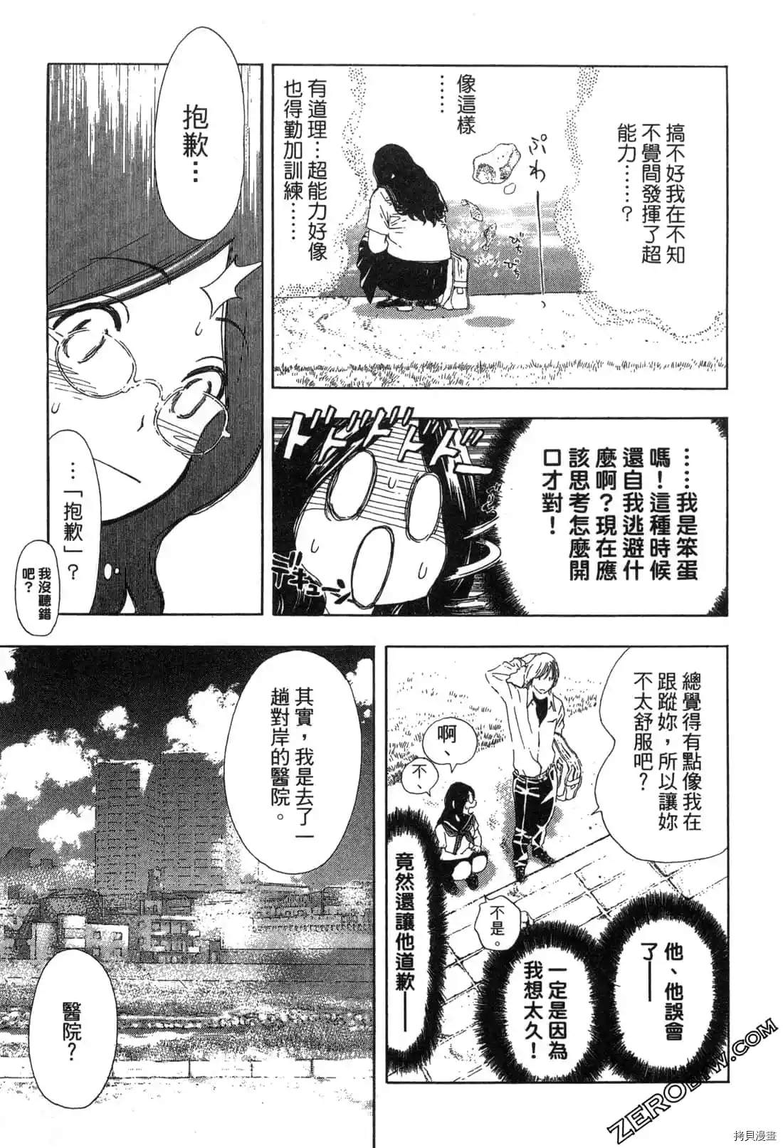 寂寞的人鱼姬漫画,第1卷3图