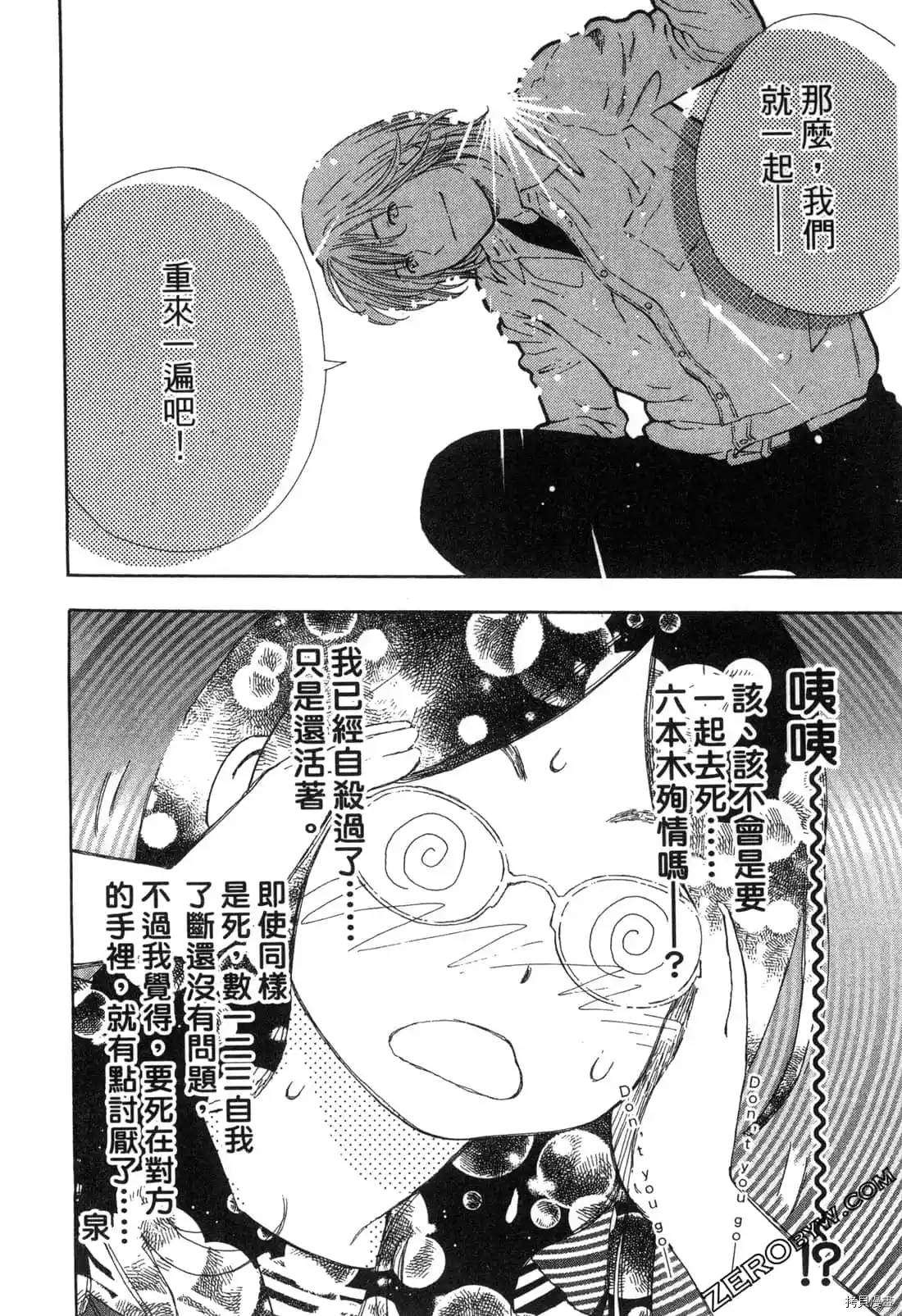 寂寞的人鱼姬漫画,第1卷3图