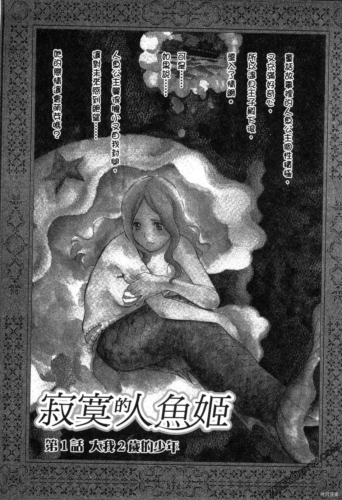 寂寞的人鱼姬漫画,第1卷4图