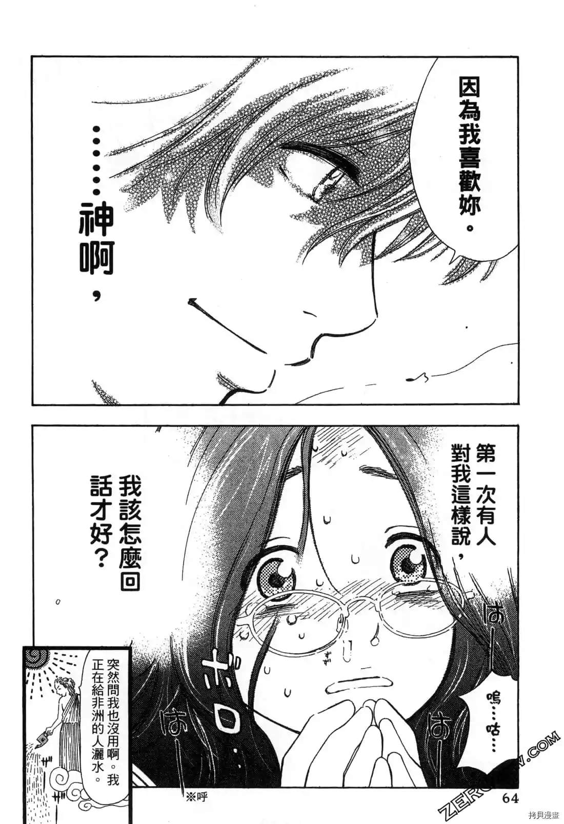 寂寞的人鱼姬漫画,第1卷5图