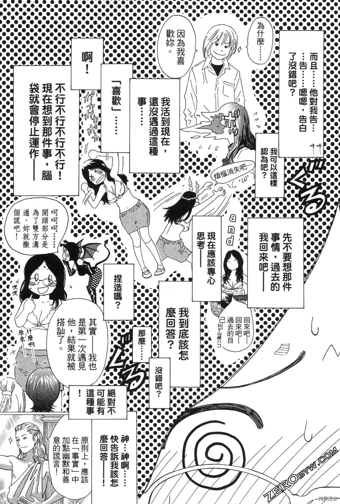 寂寞的人鱼姬漫画,第1卷3图