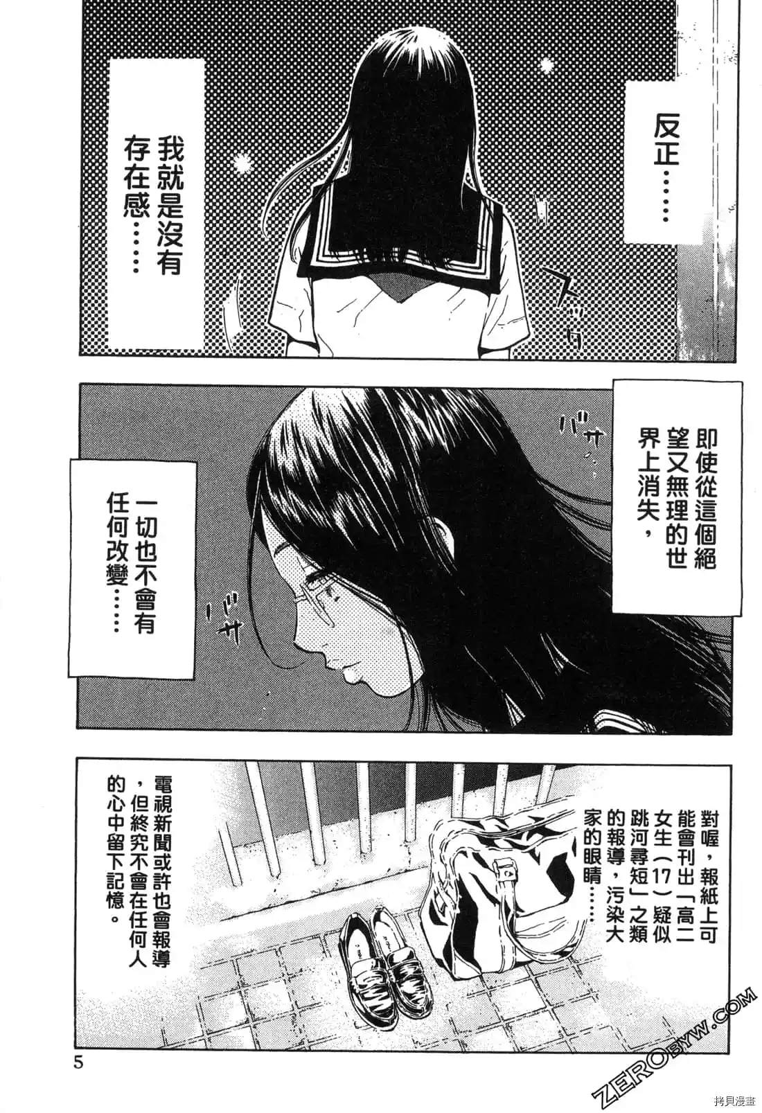 寂寞的人鱼姬漫画,第1卷1图