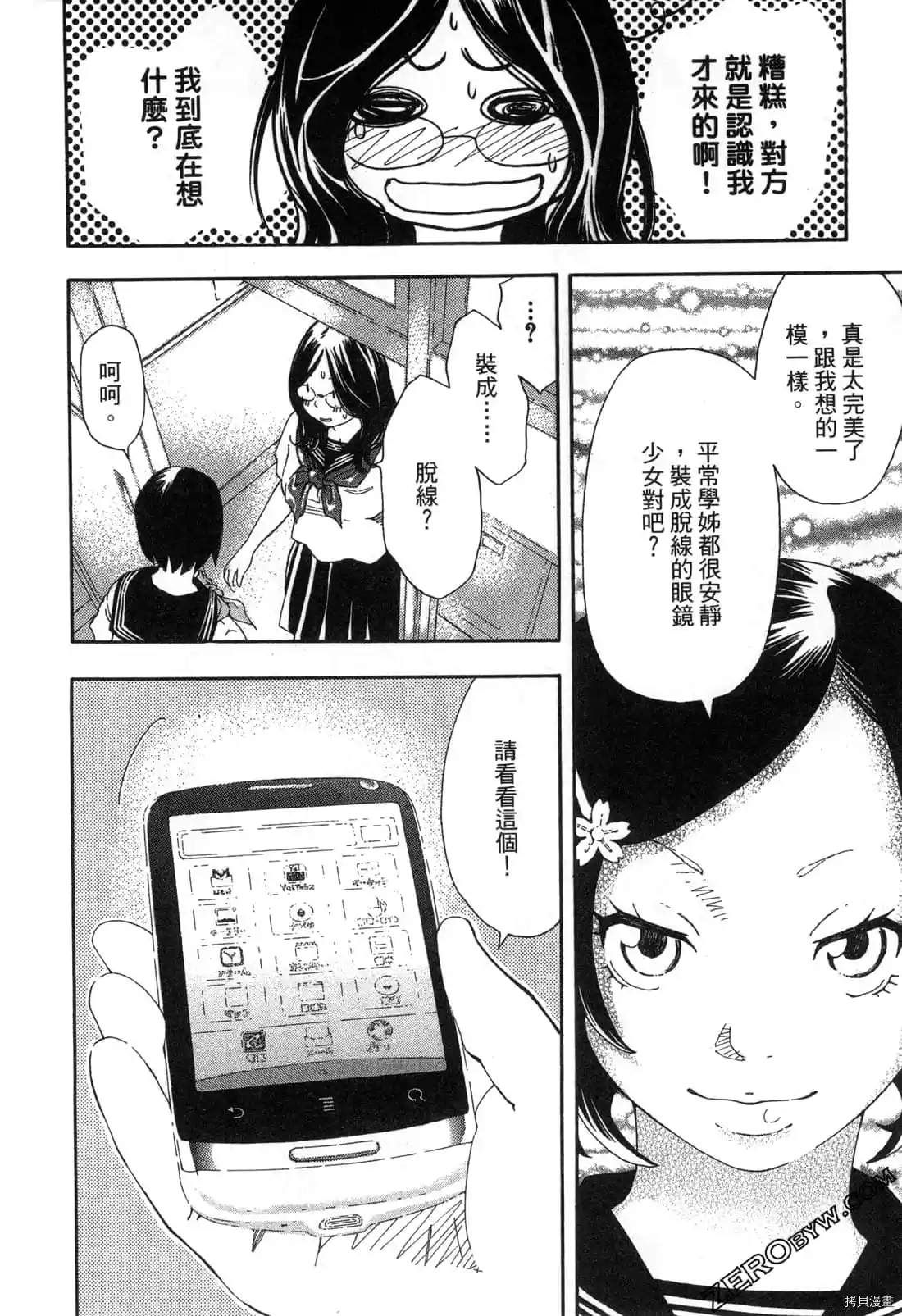 寂寞的人鱼姬漫画,第1卷4图