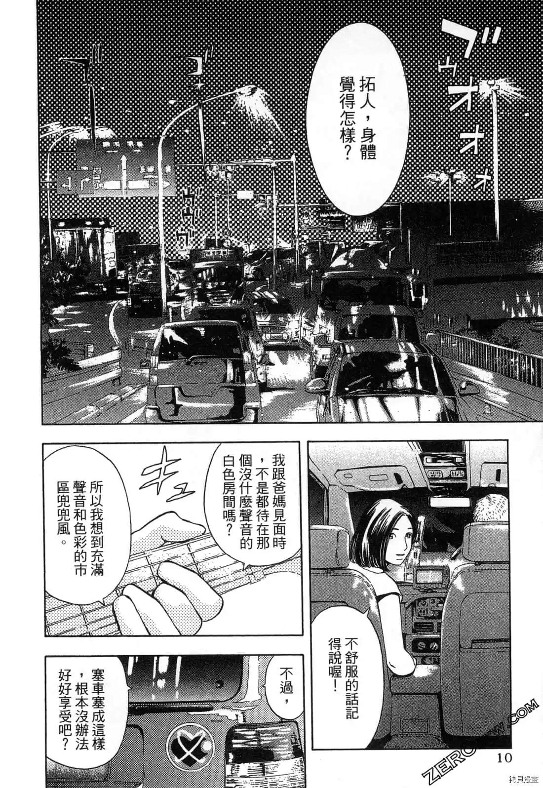 寂寞的人鱼姬漫画,第1卷1图