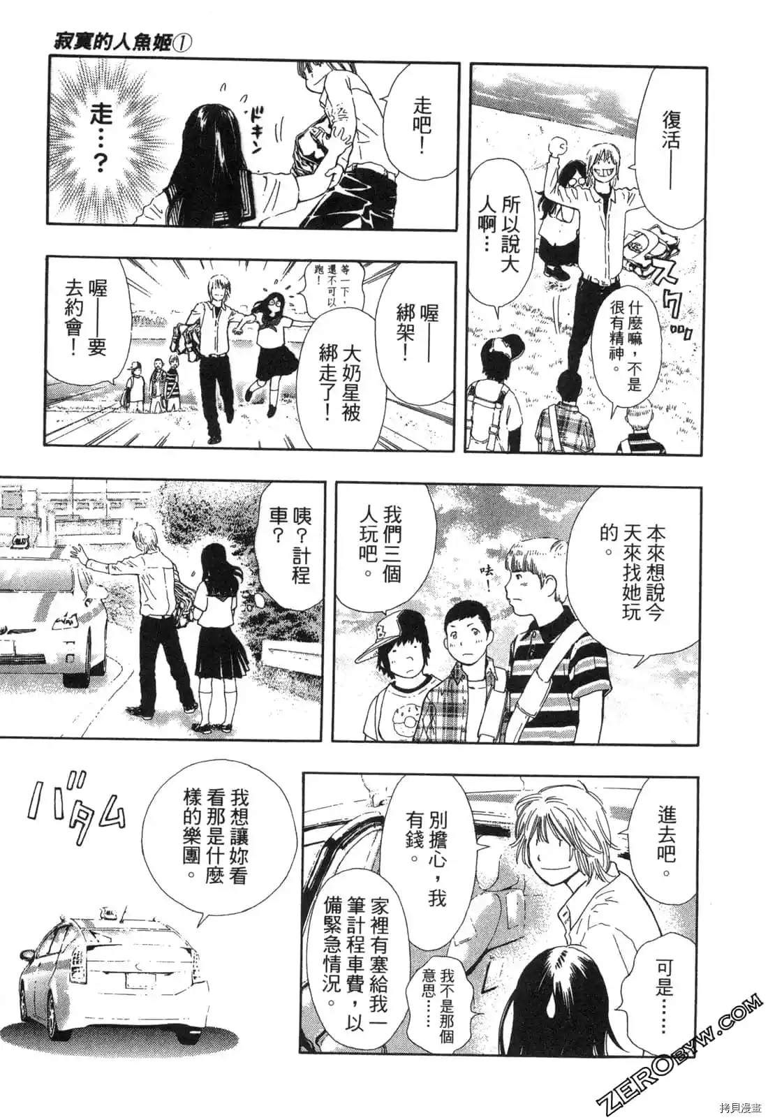 寂寞的人鱼姬漫画,第1卷4图