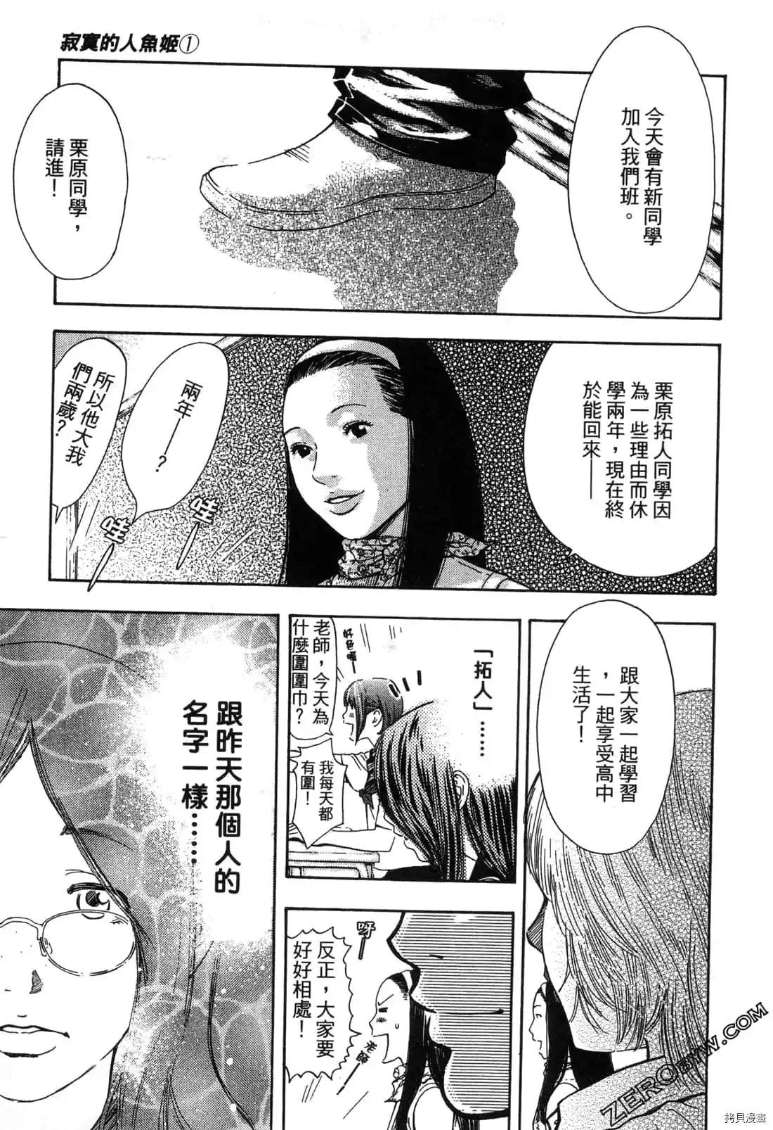 寂寞的人鱼姬漫画,第1卷2图