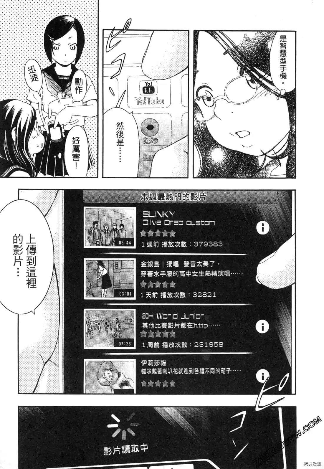 寂寞的人鱼姬漫画,第1卷5图