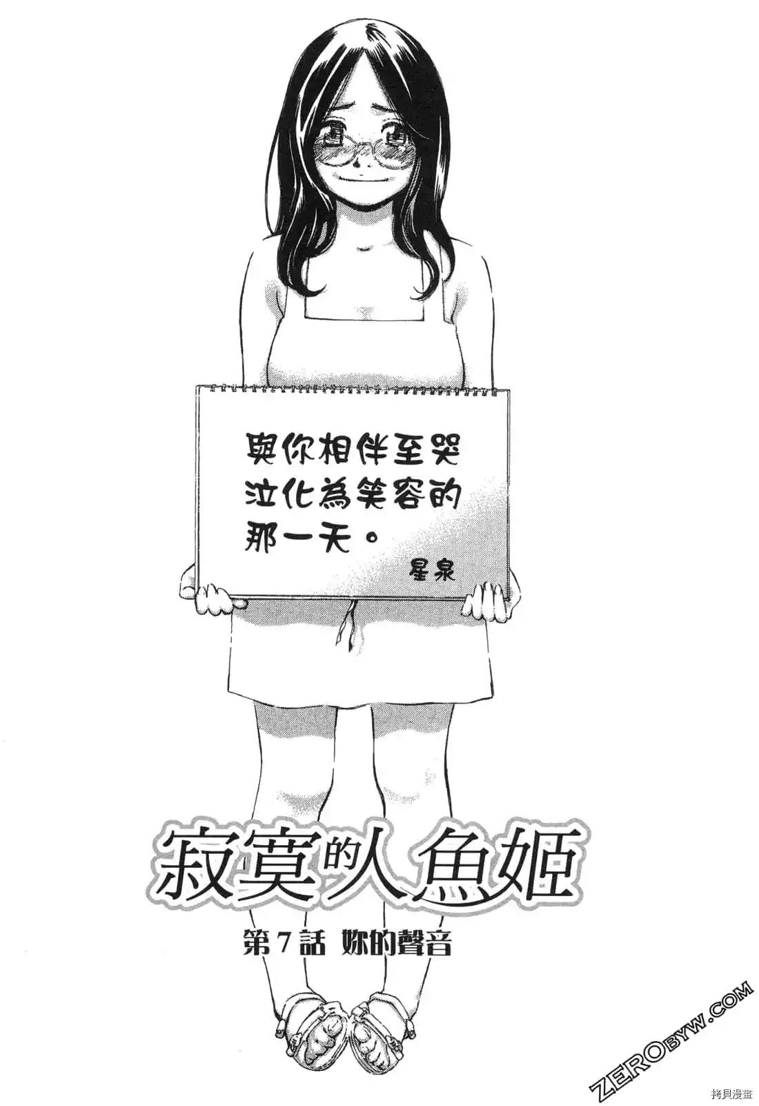 寂寞的人鱼姬漫画,第1卷1图