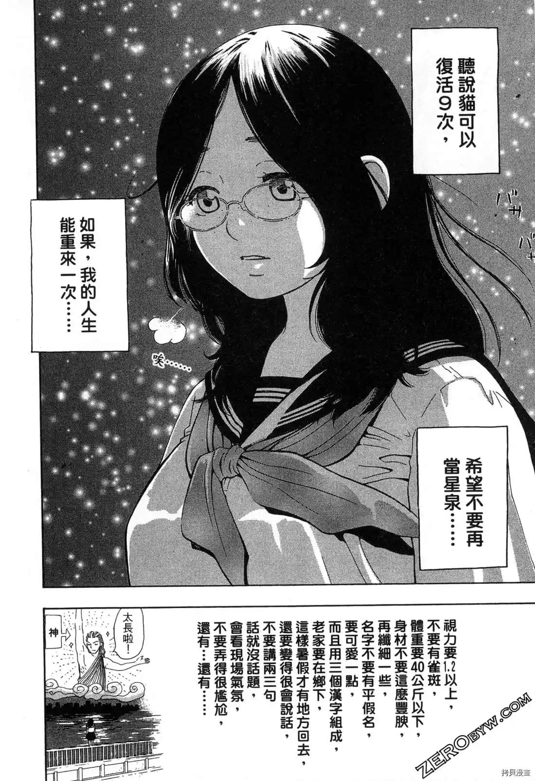 寂寞的人鱼姬漫画,第1卷4图