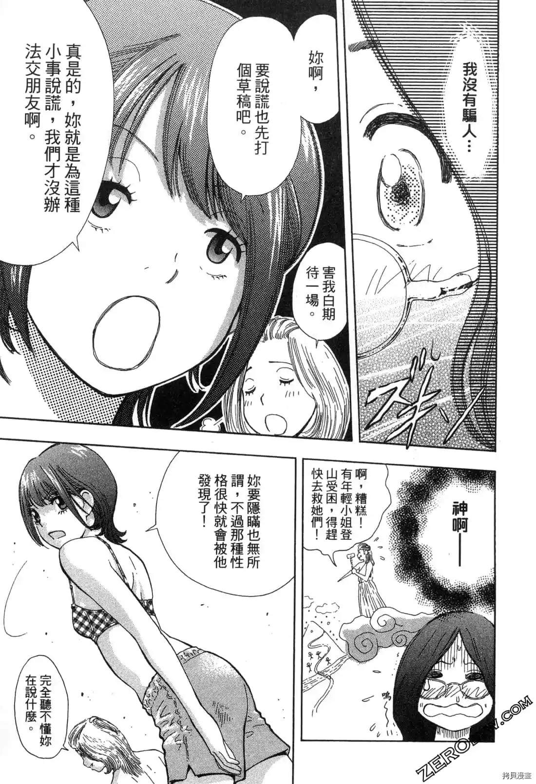 寂寞的人鱼姬漫画,第1卷5图