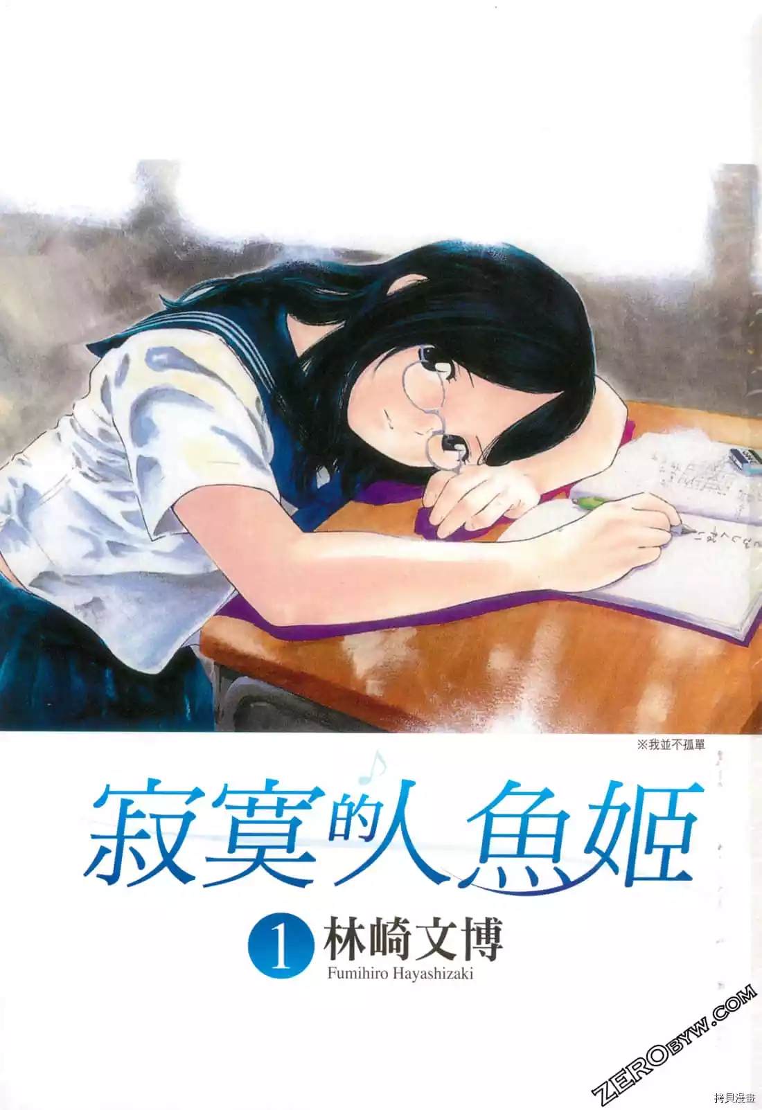 寂寞的人鱼姬漫画,第1卷2图