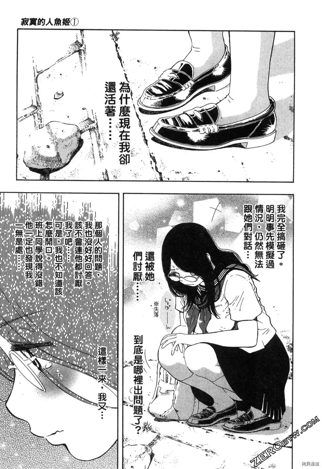 寂寞的人鱼姬漫画,第1卷4图