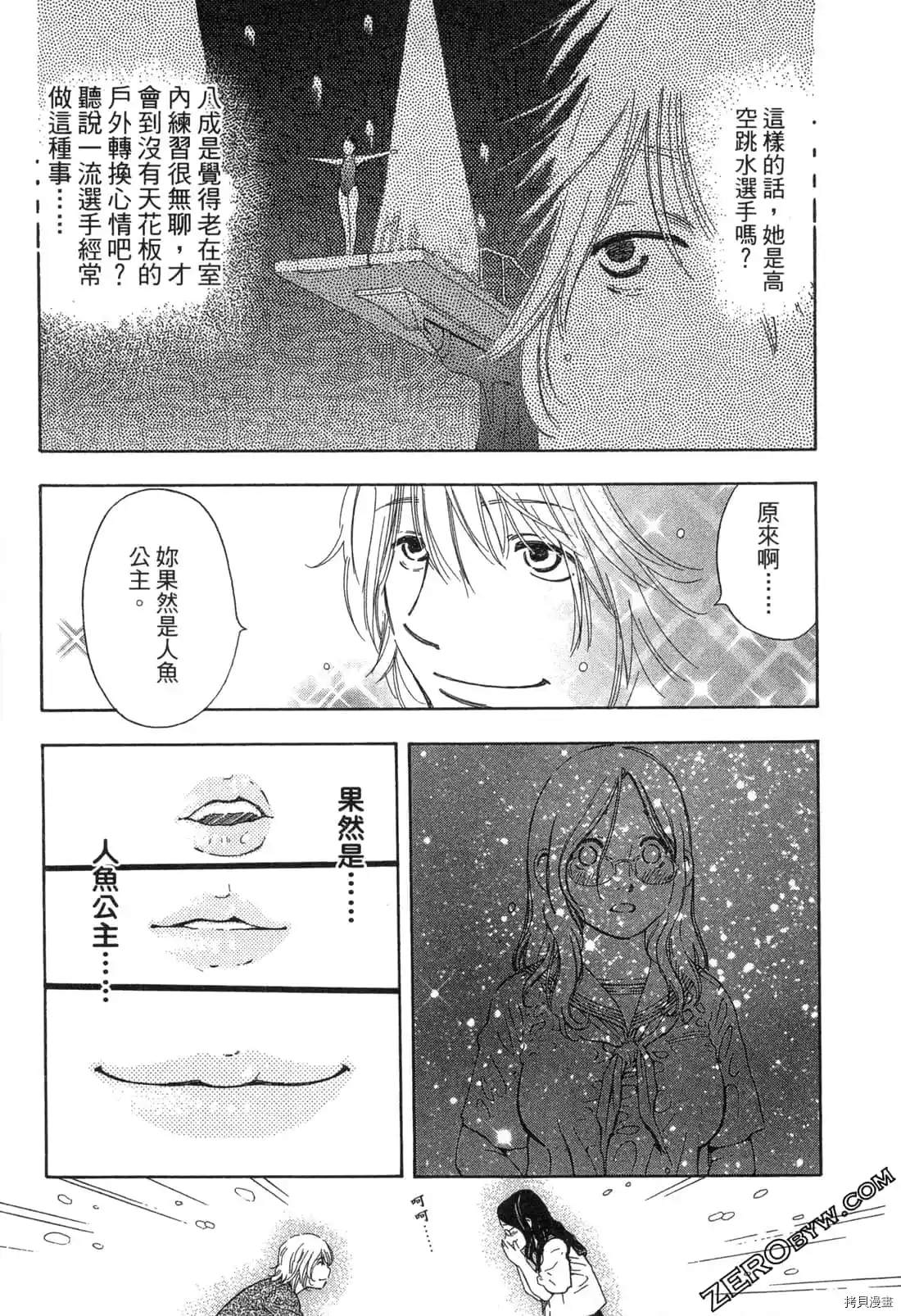 寂寞的人鱼姬漫画,第1卷3图