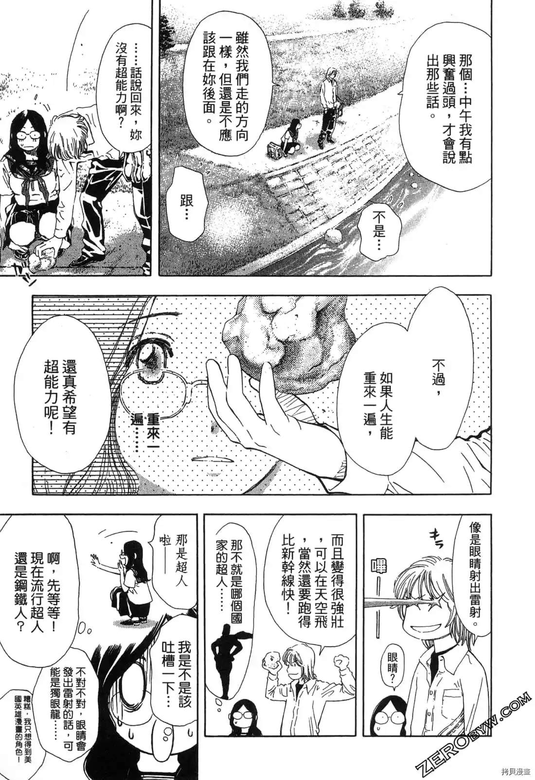 寂寞的人鱼姬漫画,第1卷5图