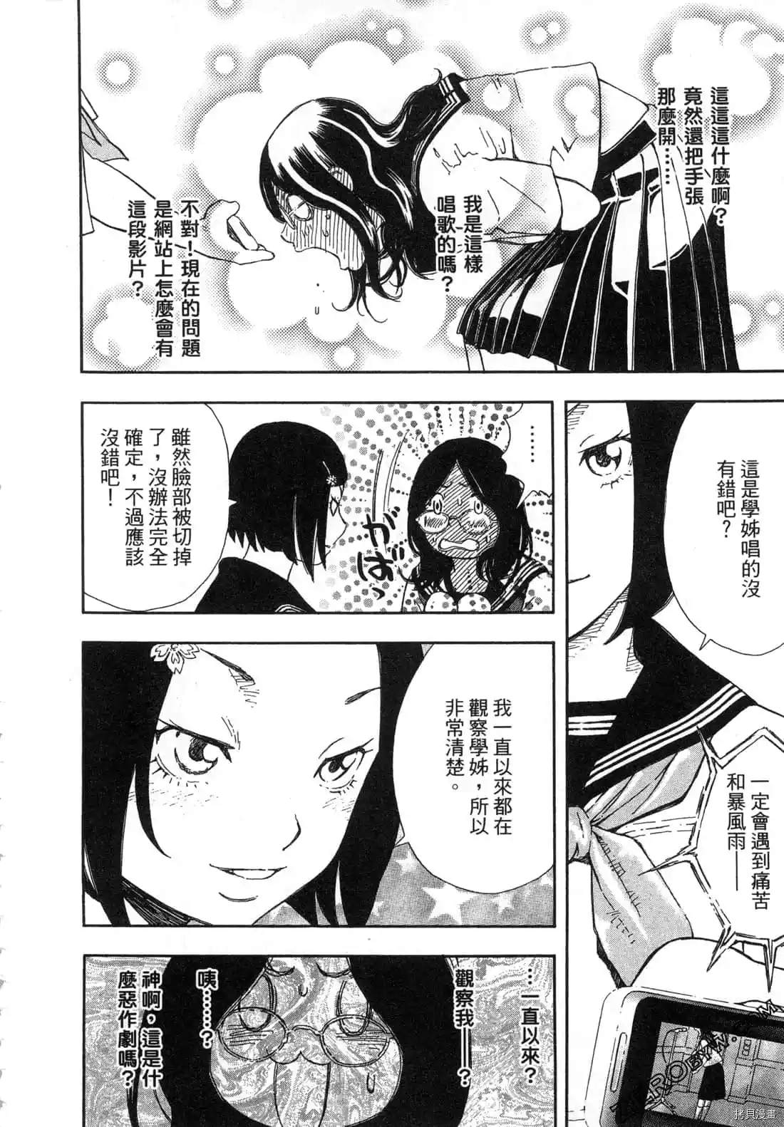 寂寞的人鱼姬漫画,第1卷3图